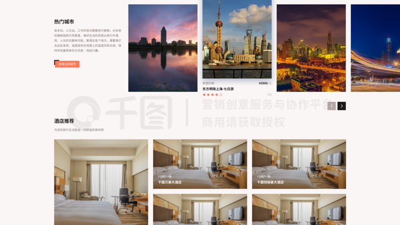 上海出发，国内游交通攻略全解析