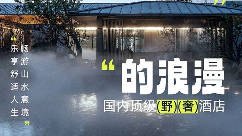 景区民宿定价策略：如何平衡收益与体验